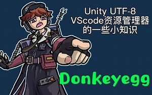 一个让你使用VScode开发unity更舒服的小技巧