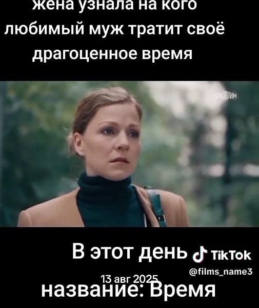 #ВэтотДень #кино #сериал #мелодрама