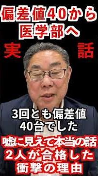 【実話】『偏差値40から医学部へ』 #shorts #医学部 #医学部受験 #偏差値40台 #逆転合格 #大学受験 #医学部志望 #受験生 #河合塾模試