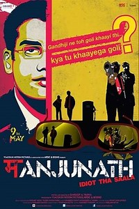 Manjunath - Movie