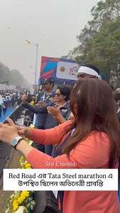 20K views · 6.5K reactions | Red Road এর Tata Steel marathon এ উপস্থিত ছিলেন অভিনেত্রী শ্রাবন্তি #SitiCinema #srabantichatterjee | SitiCinema সিটি সিনেমা | Facebook