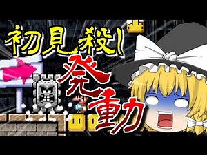 【ゆっくり実況】ゆっくり達のマリオメーカー【特別編】