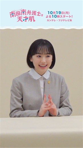 ドラマ「南田南弁護士は天才肌」【公式】 (@minamidaminami_) on X