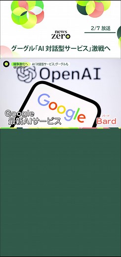 グーグルの最新AI対話型サービス「バード」