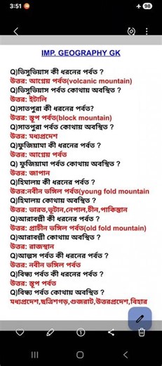 Geography gk shorts #geographyshorts #gkbanglashorts #gkquizbangla
