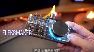 桌搭创意分享：Eleksmaker与GeekHub无缝互动
