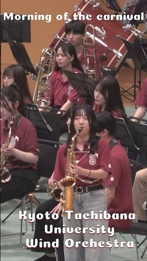 カーニバルの朝 黒いオルフェ主題歌 京都橘大学吹奏楽部 #shorts #コンサート #吹奏楽 #管楽器 #サックス