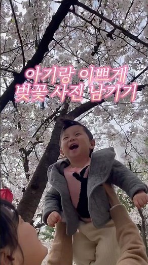 아기랑 이쁜 사진 남기는 방법🌸(누가 꽃인지 모르겠네~) #아기모델 #아기브이로그 #아기랑