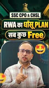SSC CPO & CHSL: RWA का धांसू Plan! सब कुछ Free 🔥 #Shorts