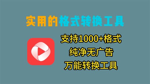 全网爆火的音频格式转换秘籍，新手小白也能一学就会！