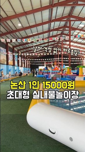 대전근교 실내 초대형 물놀이장 논산 지중해 물놀이 관광농원 #대전물놀이 #논산물놀이 #세종물놀이 #대전근교아이와 #대전아이와 #대전아이랑 #논산가볼만한곳 #대전물놀이장