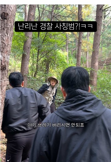 북한산 등산 시 경찰 사칭범 조심하세요!