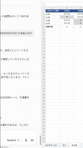【超時短】3分で完成！？AIで1ヶ月のシフトを自動生成 #ai活用