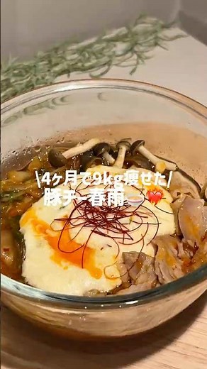 10分で作る 豚キムチー春雨❤️‍🔥