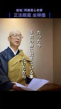 坐禅儀＿第3回東京坐禅会 阿蔵葺心老師 令和8年5月23日#坐禅 ＃禅＃仏教