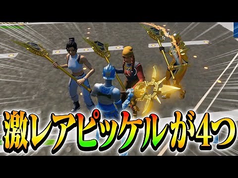 チャンピオンアックスが4つ揃うと世界記録取れるらしい？！...【フォートナイト・FORTNITE】