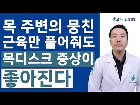 Why Loosening Tight Neck Muscles Relieves Herniated Disc Symptoms and Exercises to Relieve Neck T...