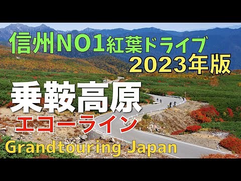 【絶景道マイスター】日本の絶景紅葉2023年版 写真家にも絶大な人気を誇る乗鞍高原の紅葉。アクセス、登山、見頃、撮影ポイントを一挙紹介！