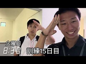 [#1]青年海外協力隊訓練生 派遣前訓練がついに始まった 2024.8/20~9/6