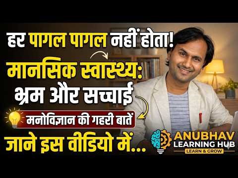 Anubhav Learning Hub is live Gyan हर पागल पागल नहीं होता #education