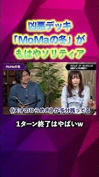 【MTG】凶悪デッキ「MoMaの冬」が1ターンでソリティア状態になる件