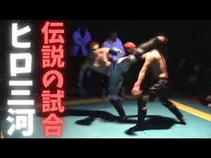 Hiro Mikawa Legendary Match