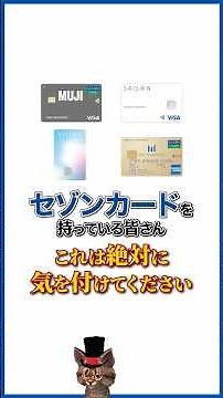 セゾンカードはマジで気をつけろ