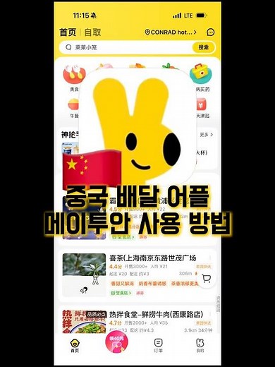 📞번호 없이 메이투안 사용하는 법