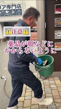 白華現象の洗浄方法 イーガーデン近藤 #白華現象#アクトル#福山市#外構専門店