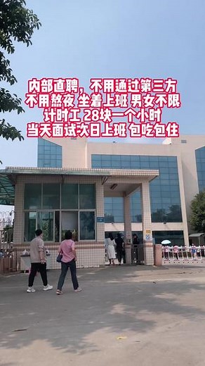 听我的，明天直接到厂门口填表进厂上班，28/小时坐着上班单人岗位，不用熬夜不用文化上六休一，空调住宿四个人一间有洗衣机热水器上长白班#找工作 #工厂实拍视频 #电子厂 #包吃包住 #求职