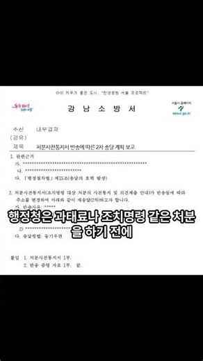 9.공문 안 받으면 처벌도 피할 수 있을까? #shorts