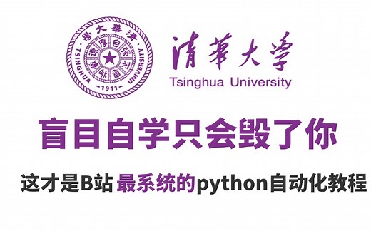 B站最全最细致的Python自动化运维从入门到精通！