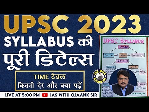 UPSC Syllabus 2023 कितनी देर और क्या पढ़े? UPSC BEGINNERS SYLLABUS 2023 ANALYSIS CLASS BY OJAANK SIR