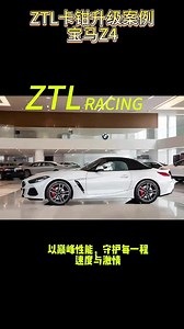 宝马Z4改装
