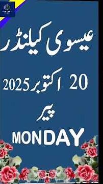hijri calendar date today| desi calendar| desi month| today islamic calendar date in pakistan