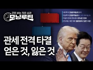 Read the Korea Economic Daily in 30 Minutes | 20251030🌞#MorningRoutine