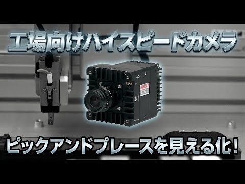 室内照明のみで鮮明に。搬送設備の高速挙動をフルHD撮影 | ハイスピードカメラPhantom | 株式会社ノビテック