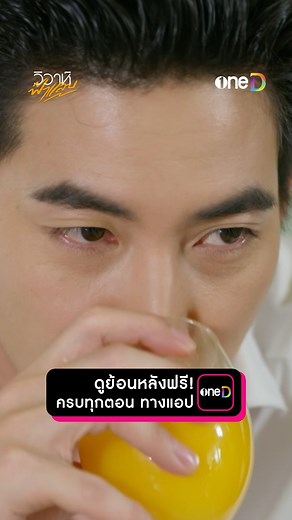 206K views · 10K reactions | อร่อยยืนหนึ่ง ปอเต็กตึ๊งยืนรอ คำแรงไม่เป็นไร คำต่อไปขึ้นสวรรค์ | ดู #วิวาห์ฟ้าแลบ ย้อนหลังฟรี ทางแอป #oneD #ช่องวัน31 #เรื่องนี้ต้องดู #reelsvideo #reelsviral | oneD | Facebook
