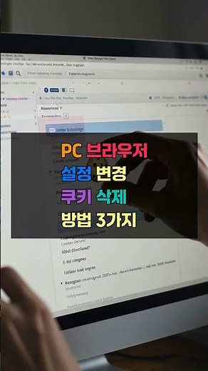 인터넷 쿠키 삭제 쉽고 깔끔하게 지금 바로 가 궁금하시면 설명란에 링크를 티고 들어오세요 감사합니다