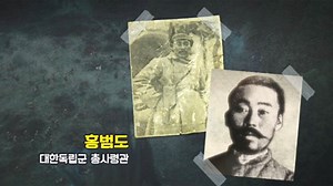 '봉오동 전투' 100주년…"홍범도 장군, 조국으로"
