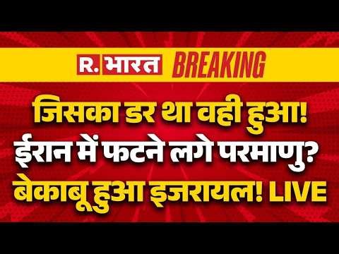 Iran Israel America War News LIVE: Are nukes exploding in Iran? | Attack On Nuclear Sites | Trump