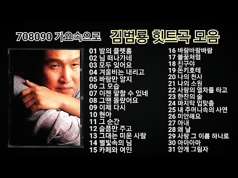 김범룡 힛트곡 모음