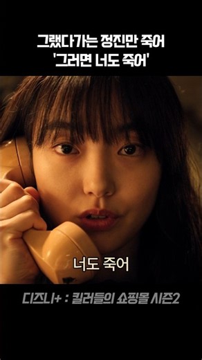 쿠사나기에게 제대론 된 경고를 날리는 정지안 I 킬러들의 쇼핑몰 시즌2 ​#킬러들의쇼핑몰시즌2 #디즈니플러스 #드라마추천 #드라마리뷰