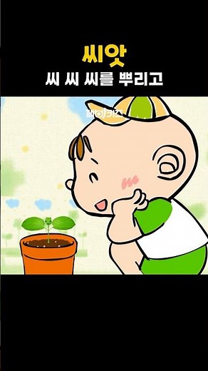 Seed #PopularChildrensSongs #ChildrensSongs #KkaebiKids #shorts