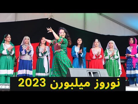 Nowruz Festival in Melbourne Australia (2023) - چشن نوروز میلبورن استرالیا