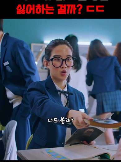 아무 이유 없이 한 명을 싫어하는 걸까? ㄷㄷ #여신강림 #문가영 #차은우 #황인엽