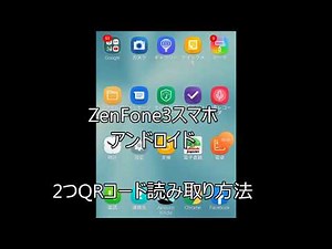 【QRコード読み取り方法】アンドロイドスマホ内2つ別の規格？機能