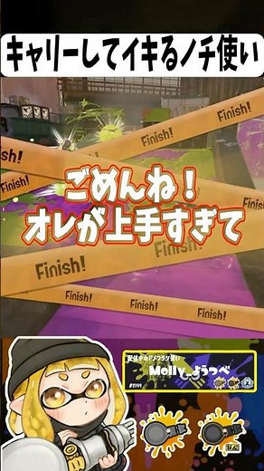 味方をキャリーして気持ちよくなるノーチ使い #スプラトゥーン3 #スプラ3 #スプラ #ノーチラス #splatoon3
