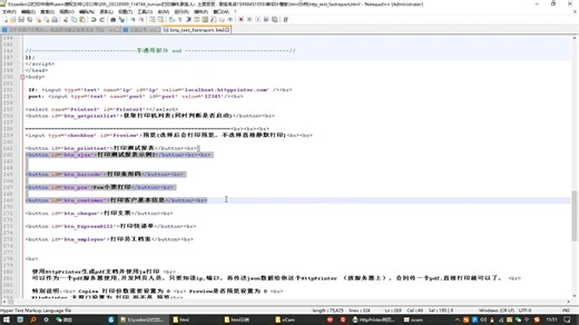 HttpPrinter怎样设计模板详细操作步骤 02设计html文件_2022_09_11_15_50_54_650