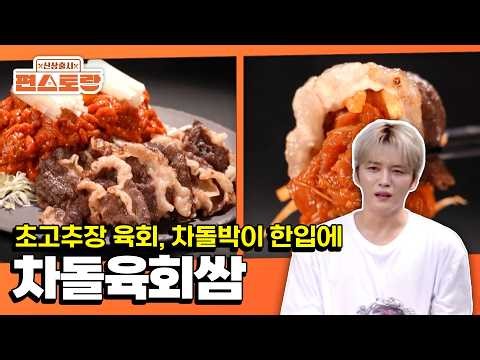 MZ-style beef tartare in every bite🔥[Stars Top Recipe at Fun Staurant : EP.296 | KBS WORLD TV 251124